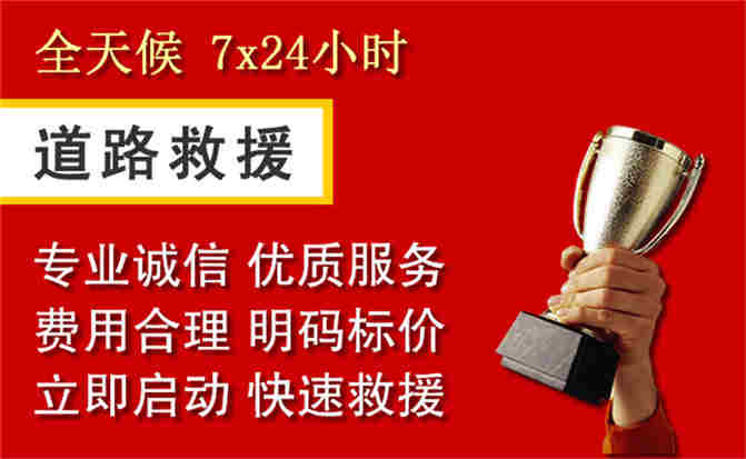 乌当区道路救援公司
