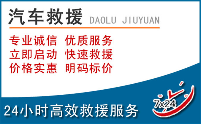 乌当区汽车救援 乌当区汽车救援