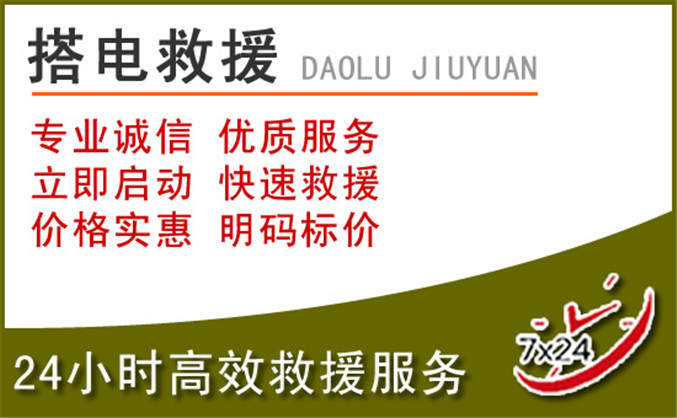 乌当区汽车道路救援 乌当区汽车道路救援