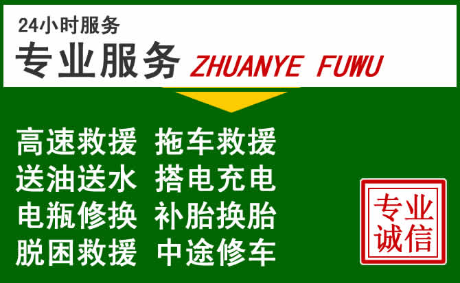 乌当区附近汽车道路救援 乌当区附近汽车道路救援